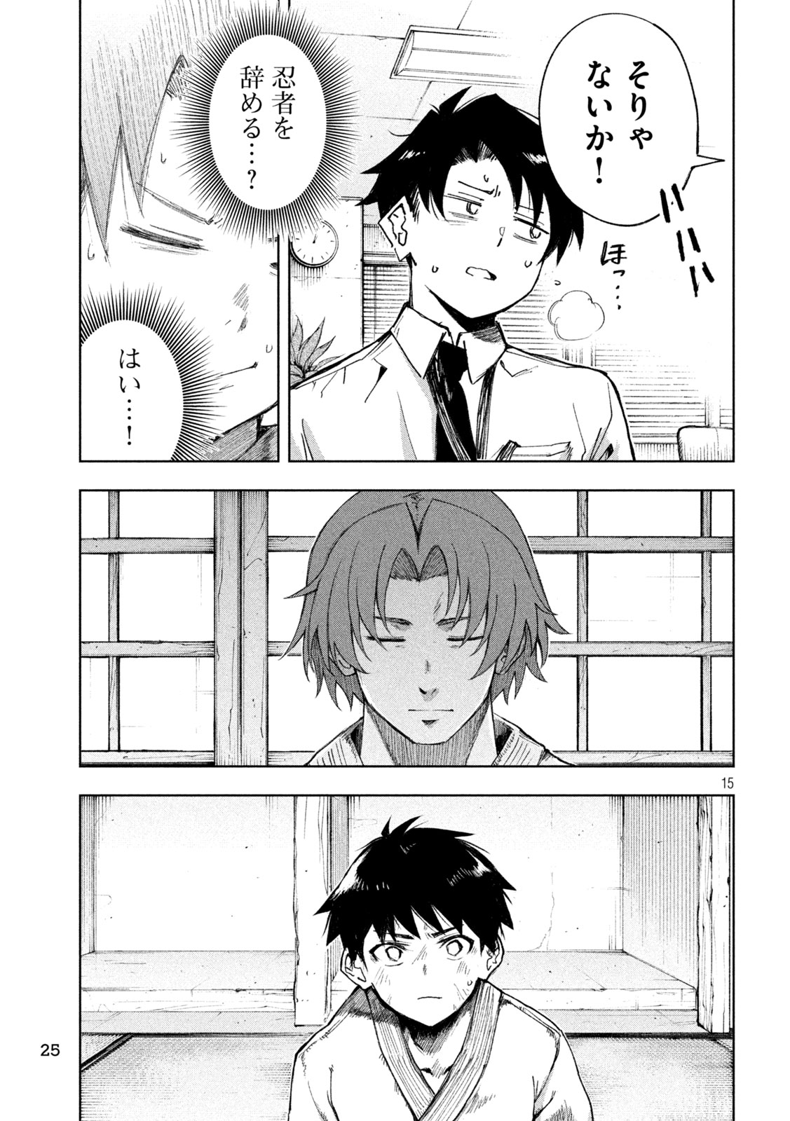 SHINOBEDOMO Chapter 1 15ページ