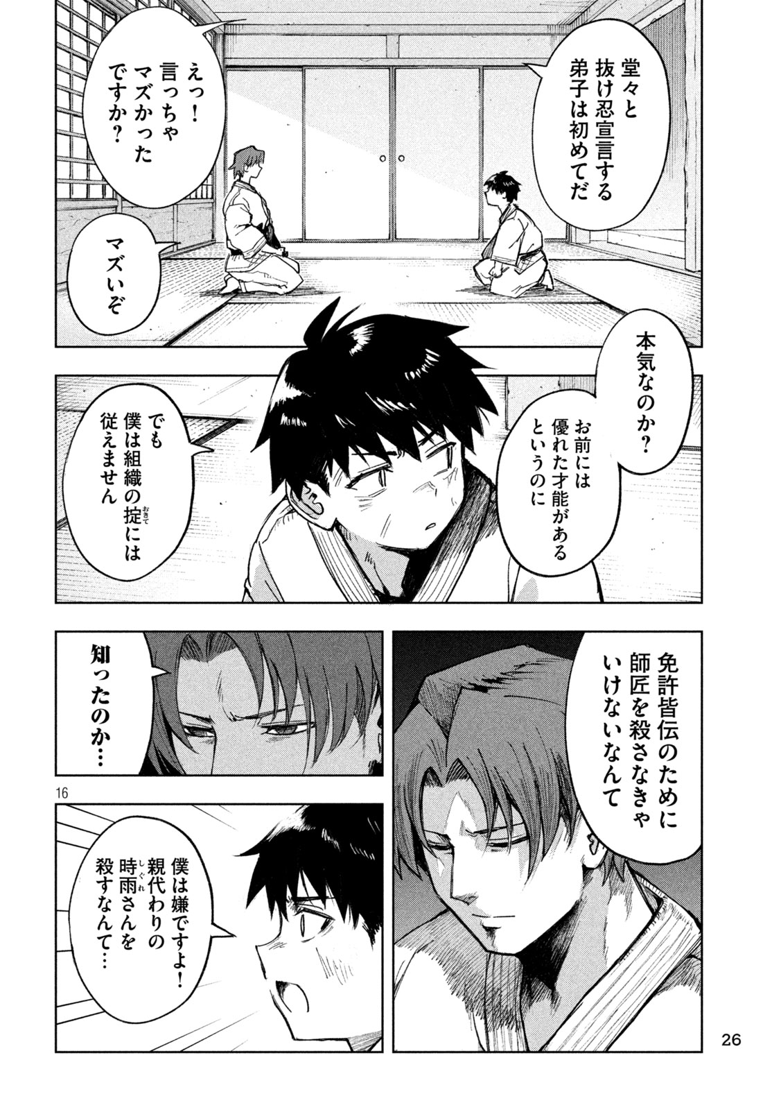 SHINOBEDOMO Chapter 1 16ページ