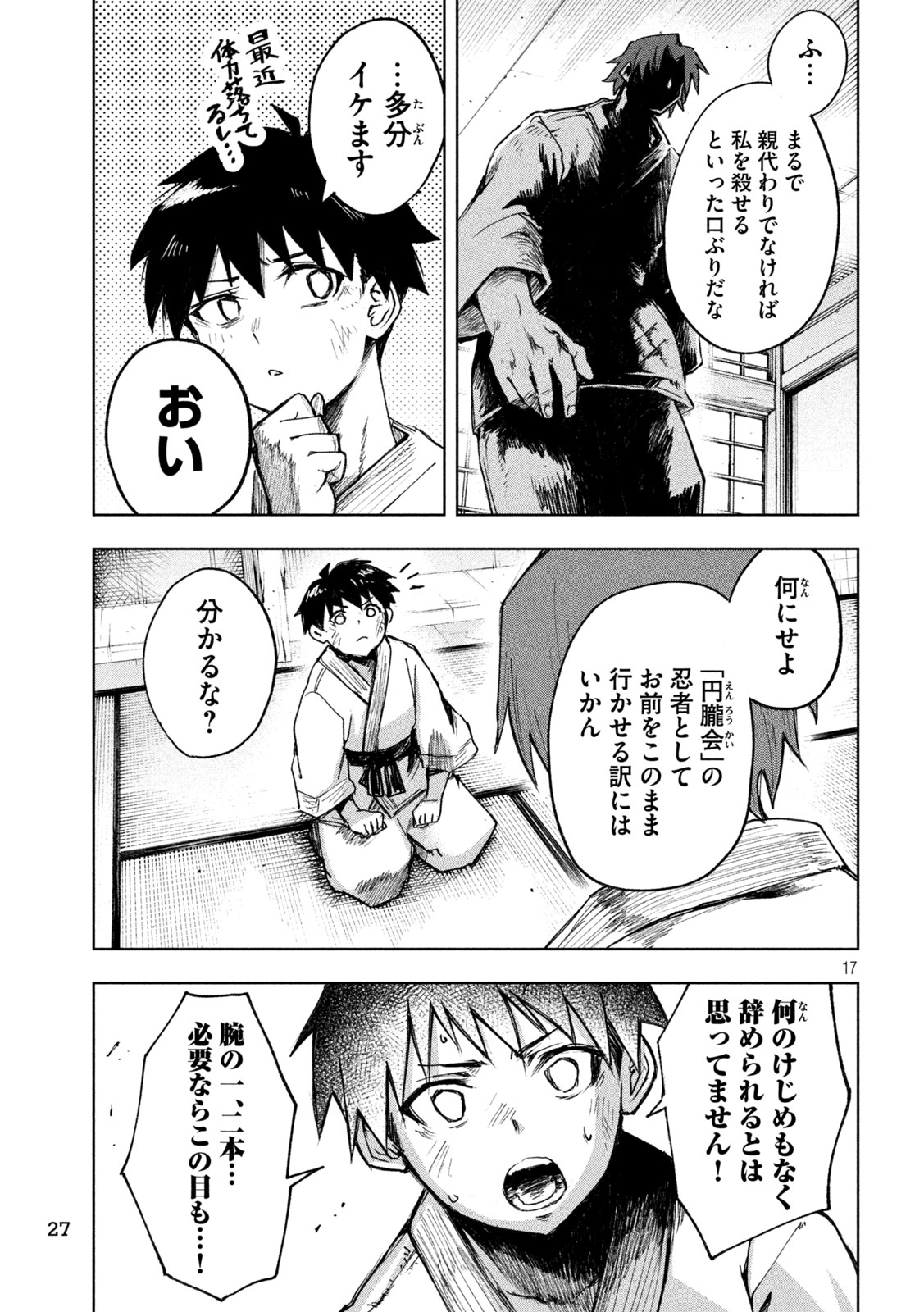 SHINOBEDOMO Chapter 1 17ページ
