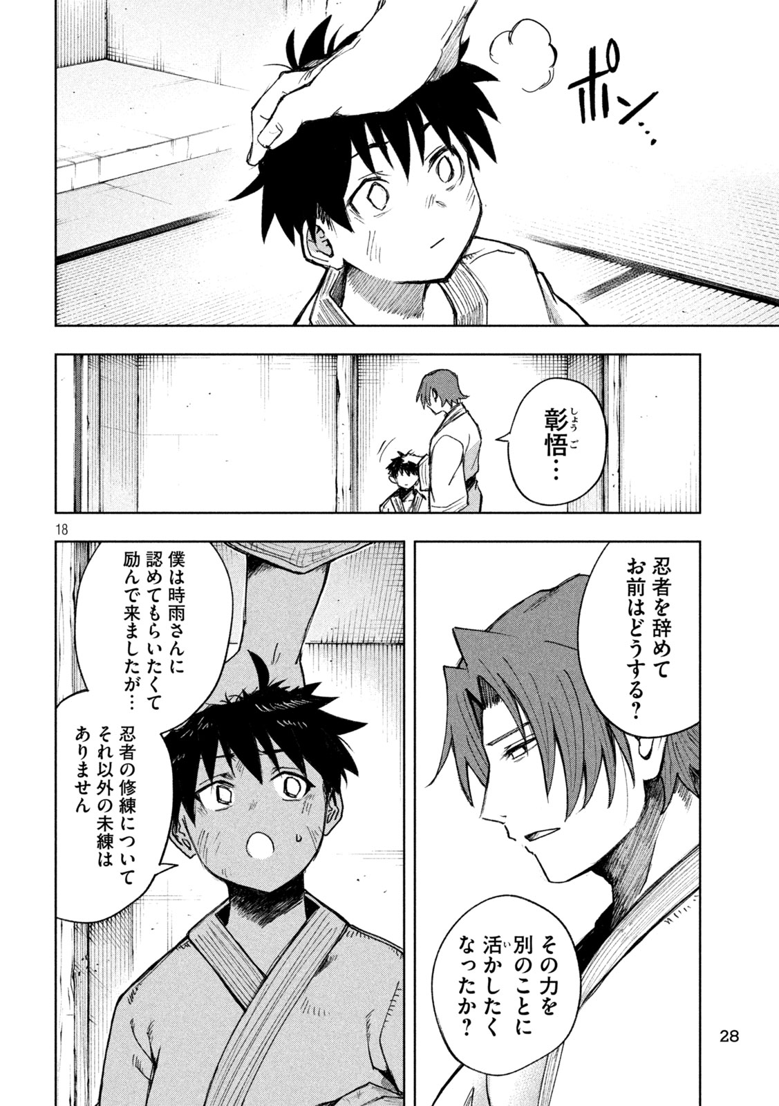 SHINOBEDOMO Chapter 1 18ページ