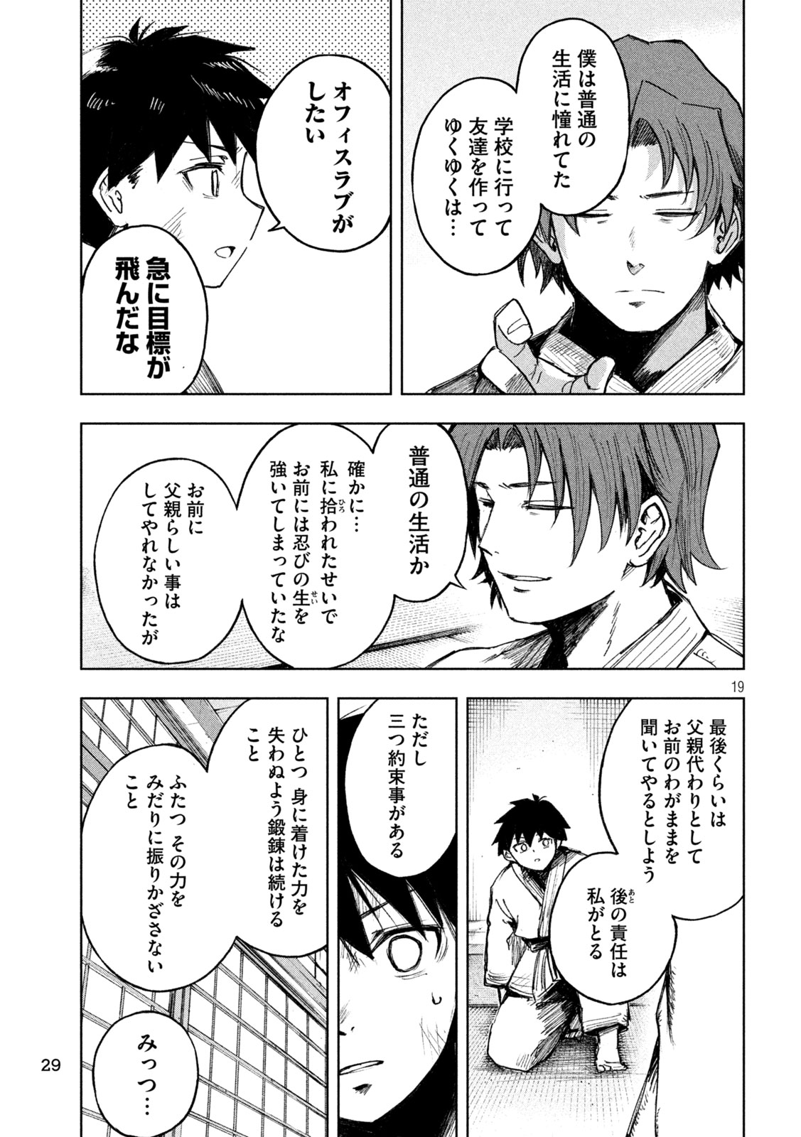 SHINOBEDOMO Chapter 1 19ページ