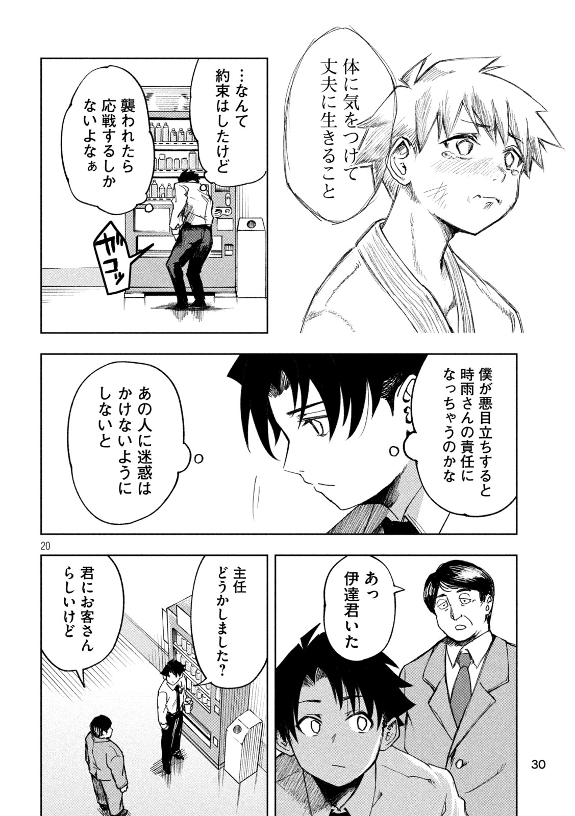 SHINOBEDOMO Chapter 1 20ページ