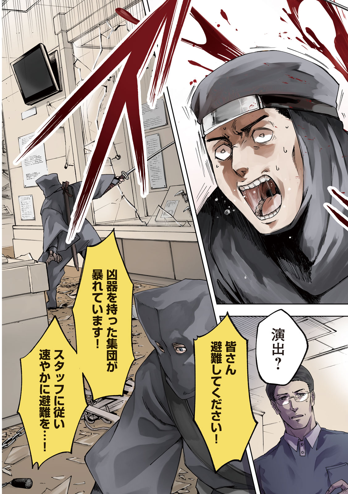 SHINOBEDOMO Chapter 1 3ページ