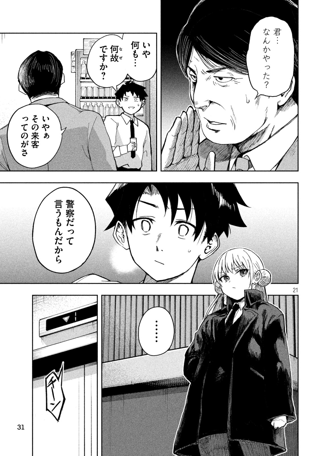 SHINOBEDOMO Chapter 1 21ページ