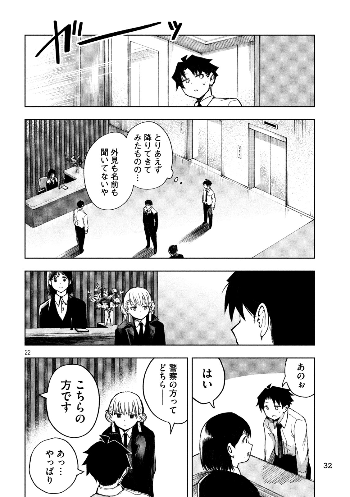 SHINOBEDOMO Chapter 1 22ページ