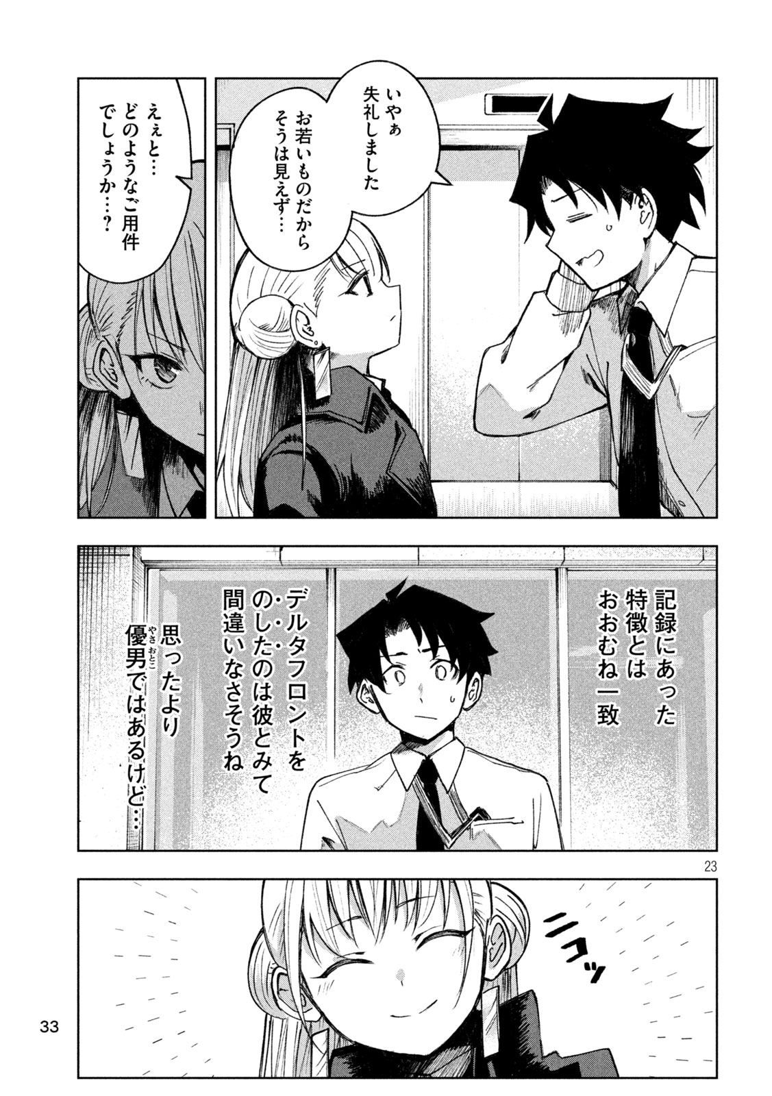 SHINOBEDOMO Chapter 1 23ページ