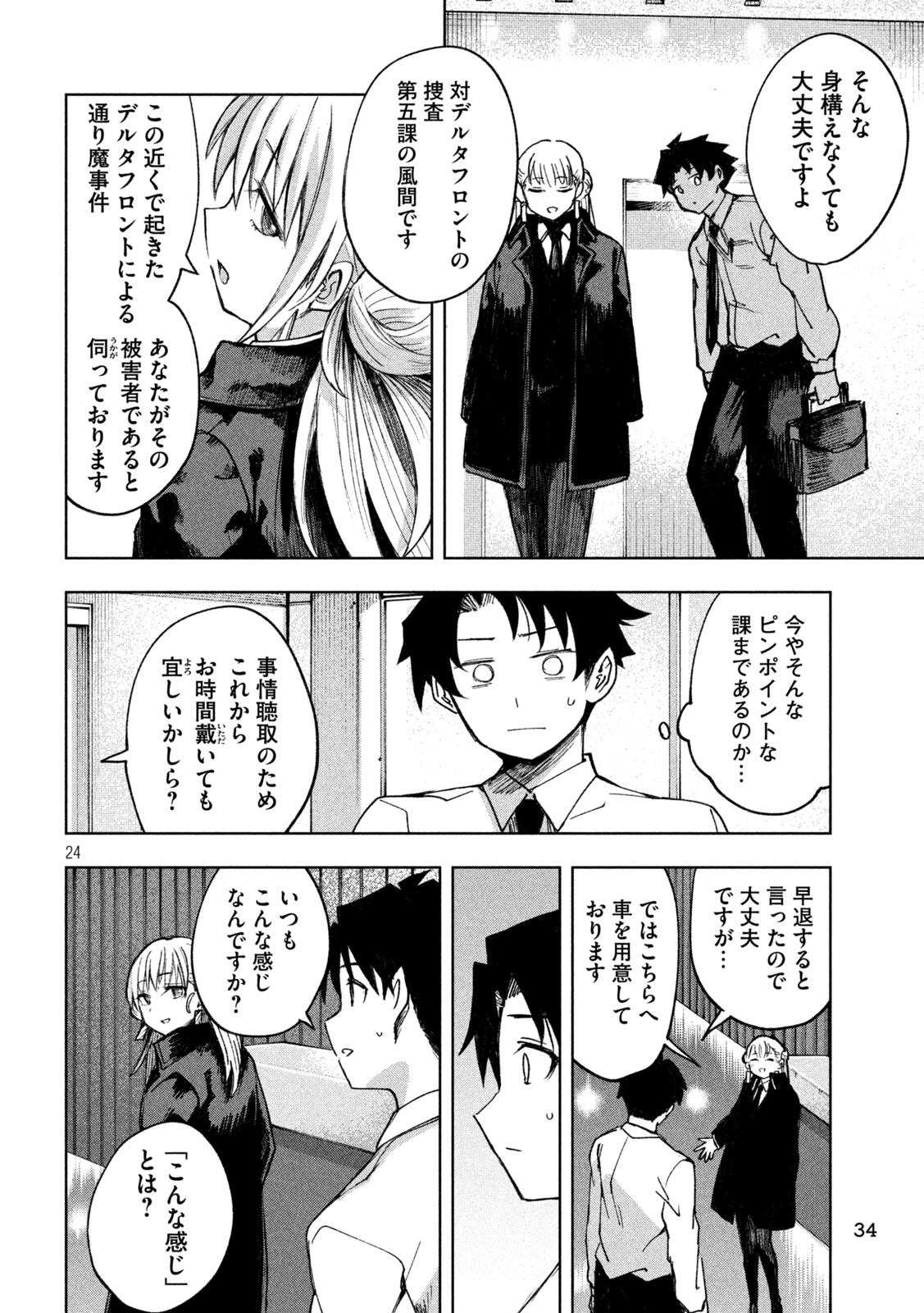 SHINOBEDOMO Chapter 1 24ページ