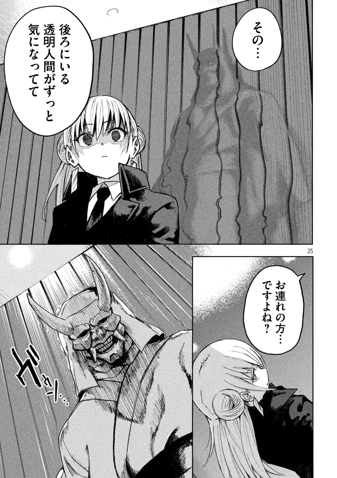 SHINOBEDOMO Chapter 1 25ページ