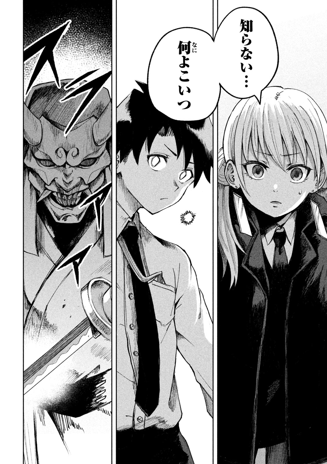 SHINOBEDOMO Chapter 1 26ページ