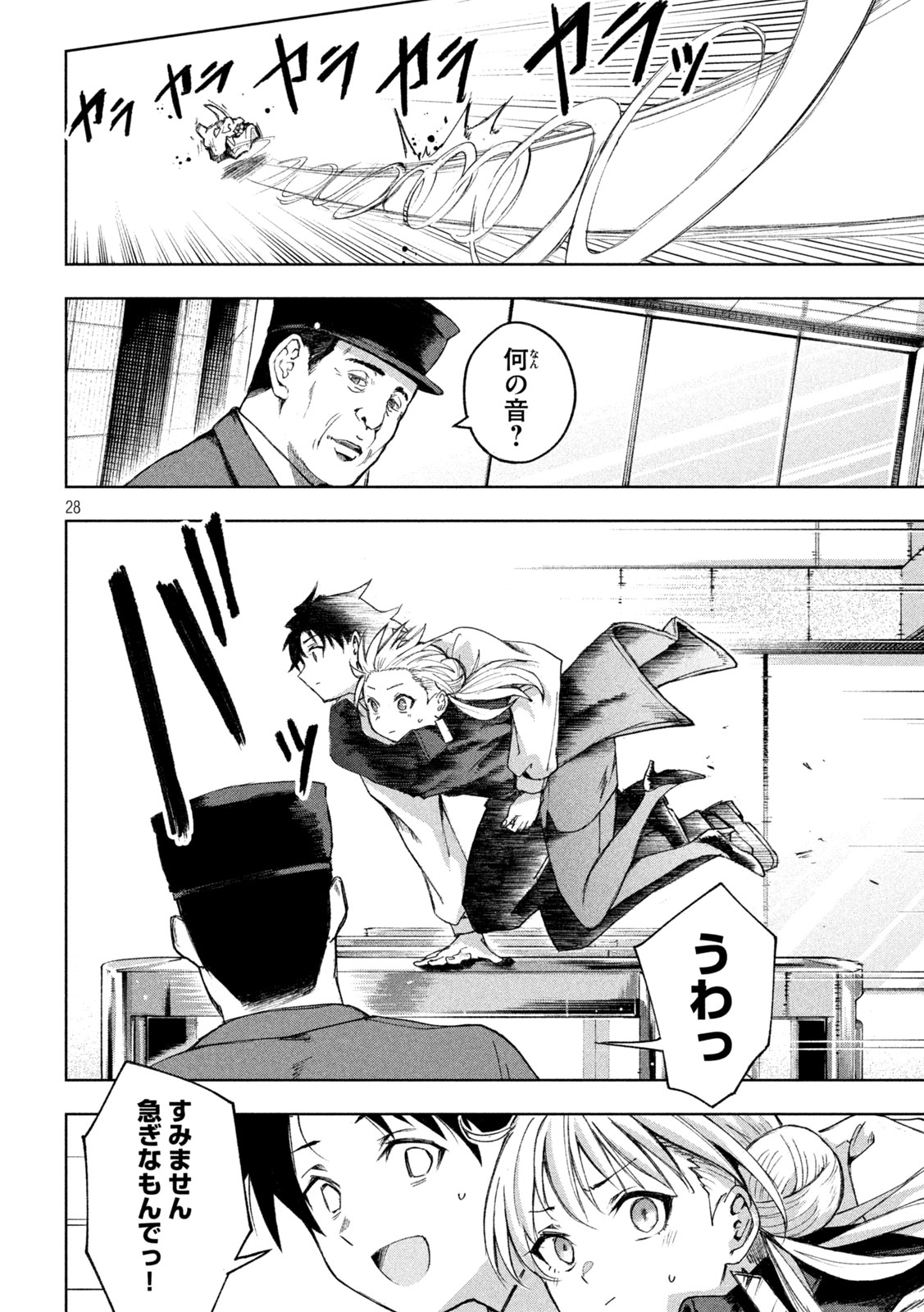 SHINOBEDOMO Chapter 1 28ページ