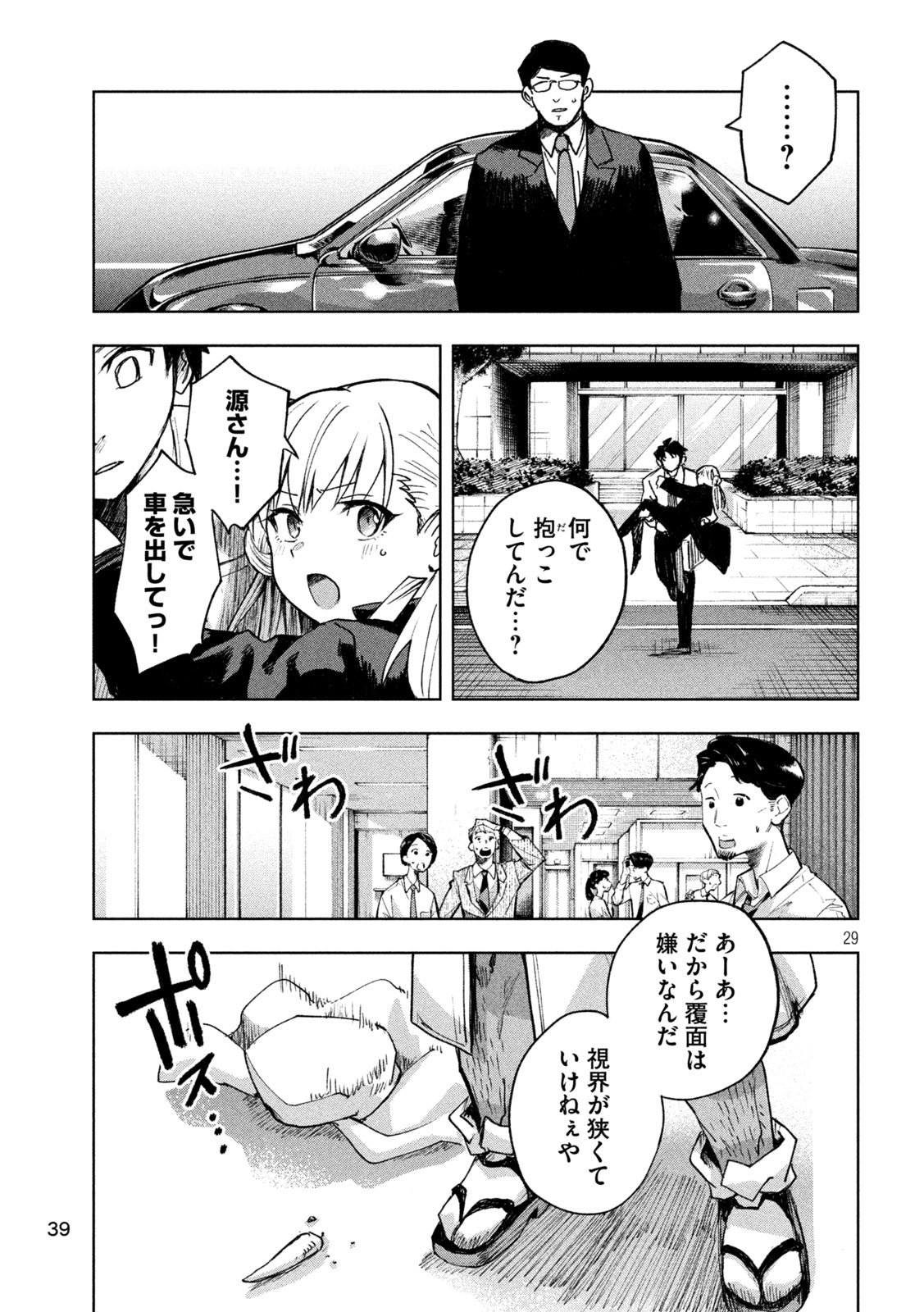 SHINOBEDOMO Chapter 1 29ページ