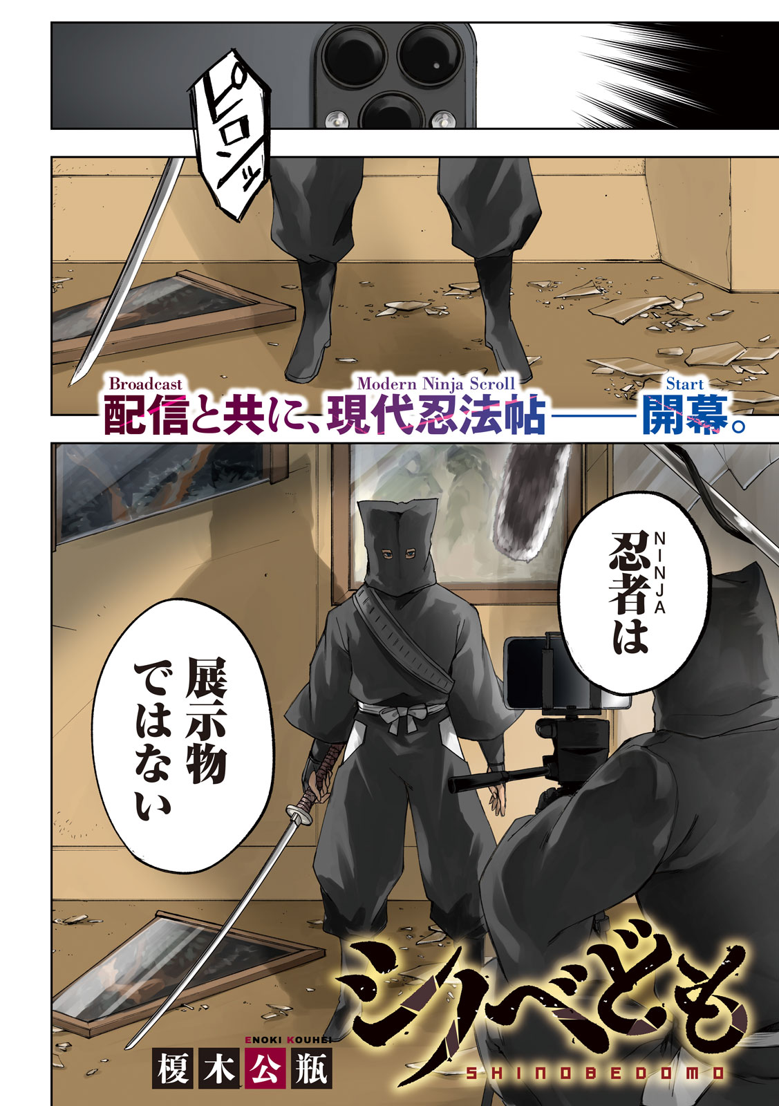 SHINOBEDOMO Chapter 1 4ページ