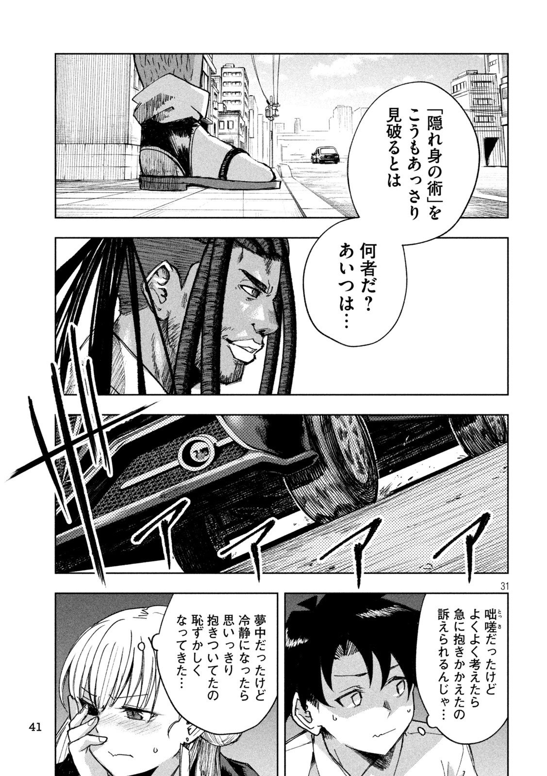 SHINOBEDOMO Chapter 1 31ページ