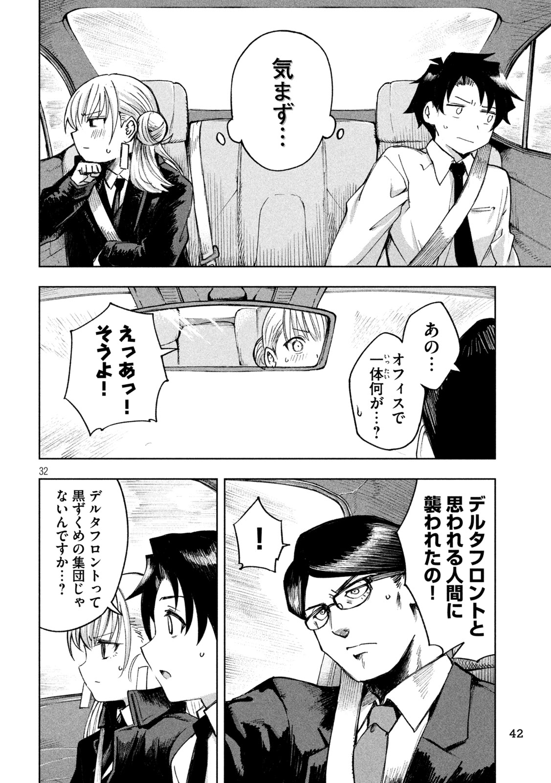 SHINOBEDOMO Chapter 1 32ページ