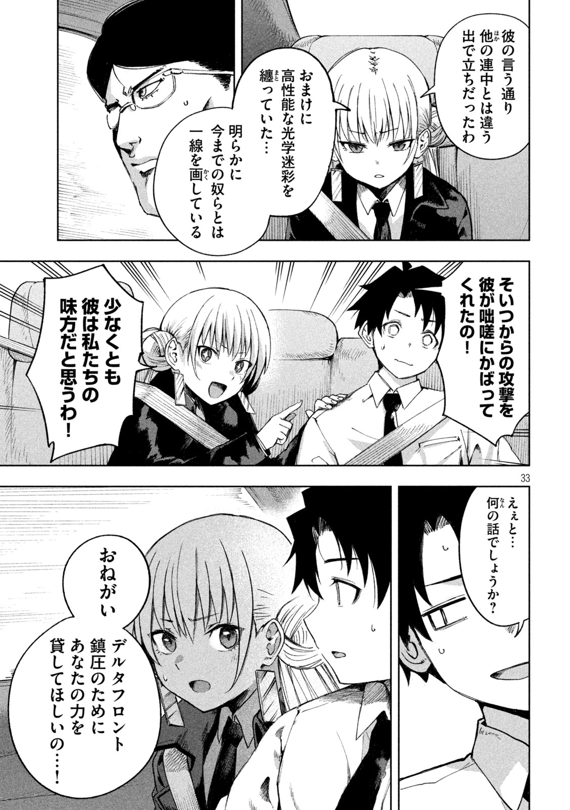 SHINOBEDOMO Chapter 1 33ページ