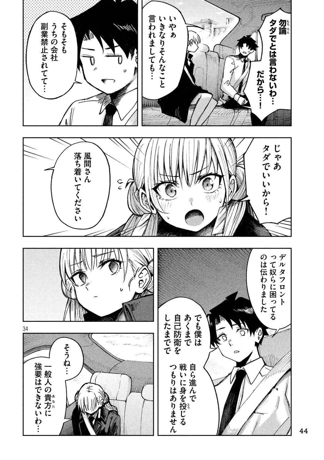 SHINOBEDOMO Chapter 1 34ページ