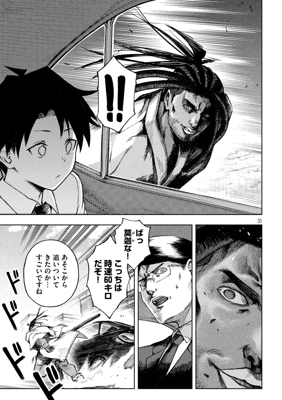 SHINOBEDOMO Chapter 1 35ページ