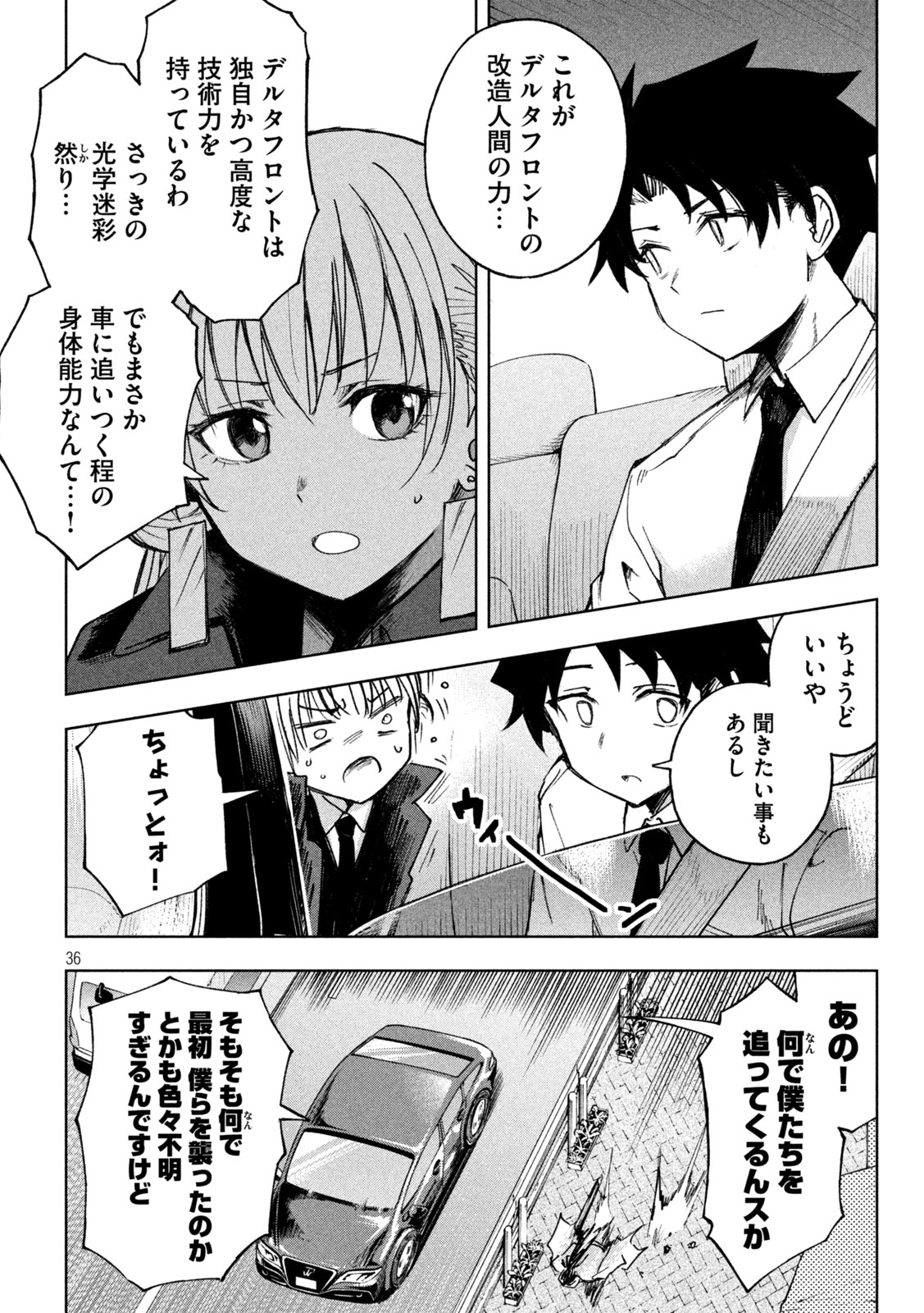 SHINOBEDOMO Chapter 1 36ページ