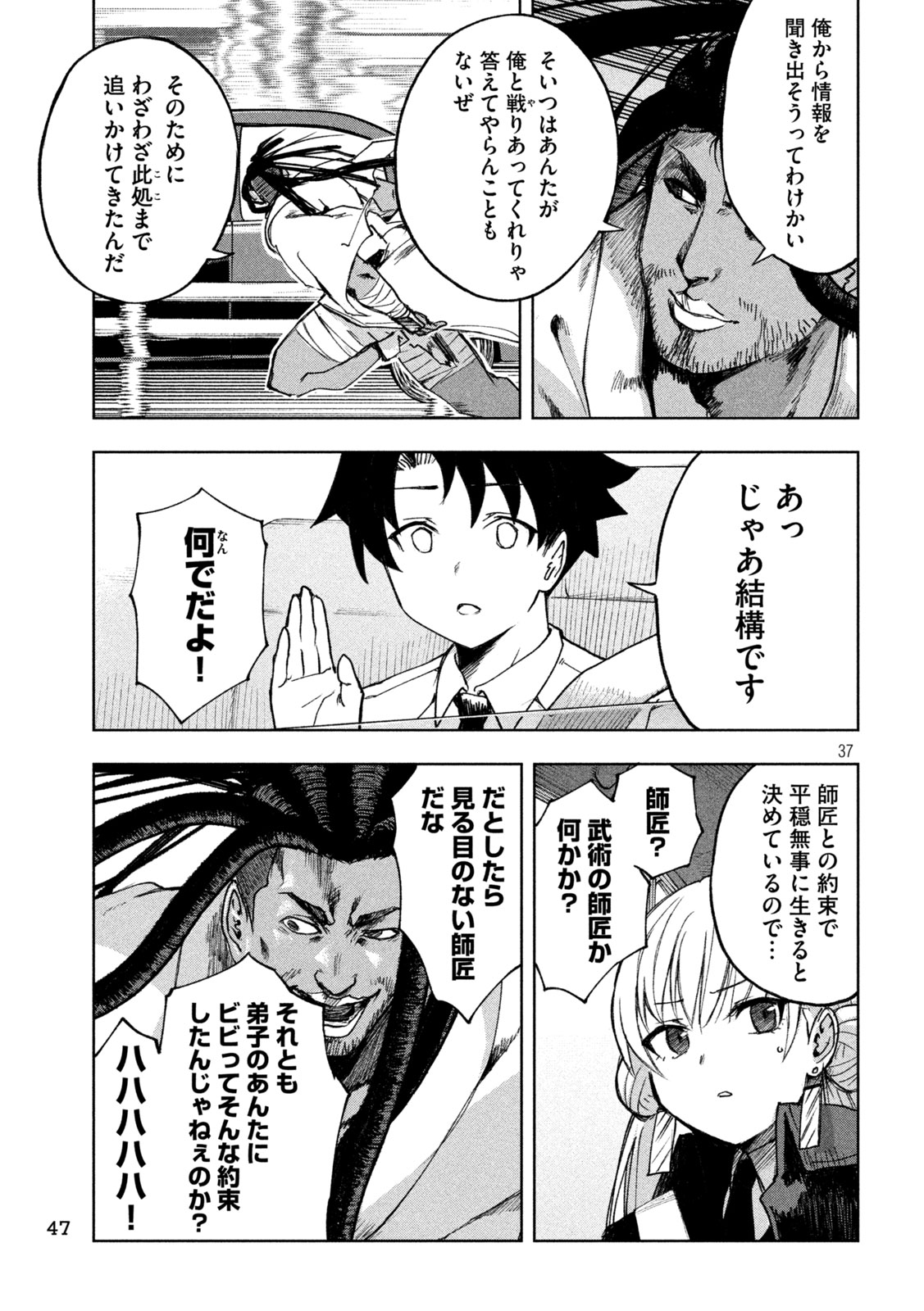 SHINOBEDOMO Chapter 1 37ページ
