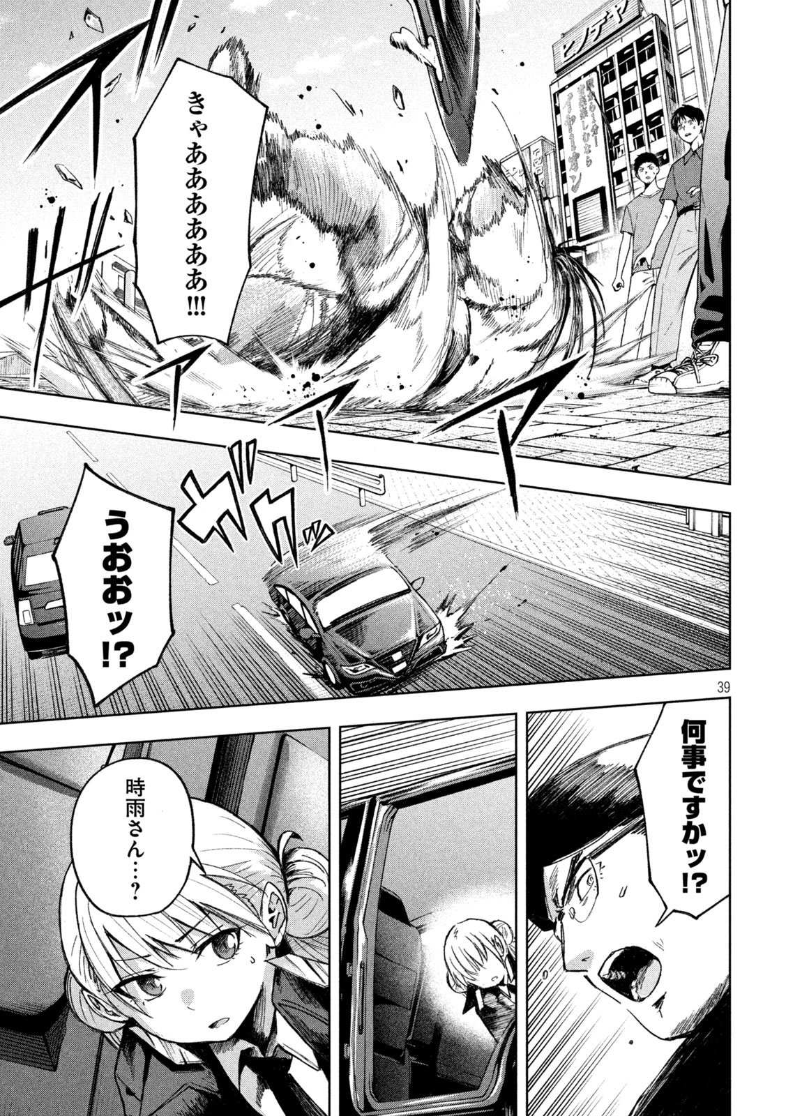 SHINOBEDOMO Chapter 1 39ページ