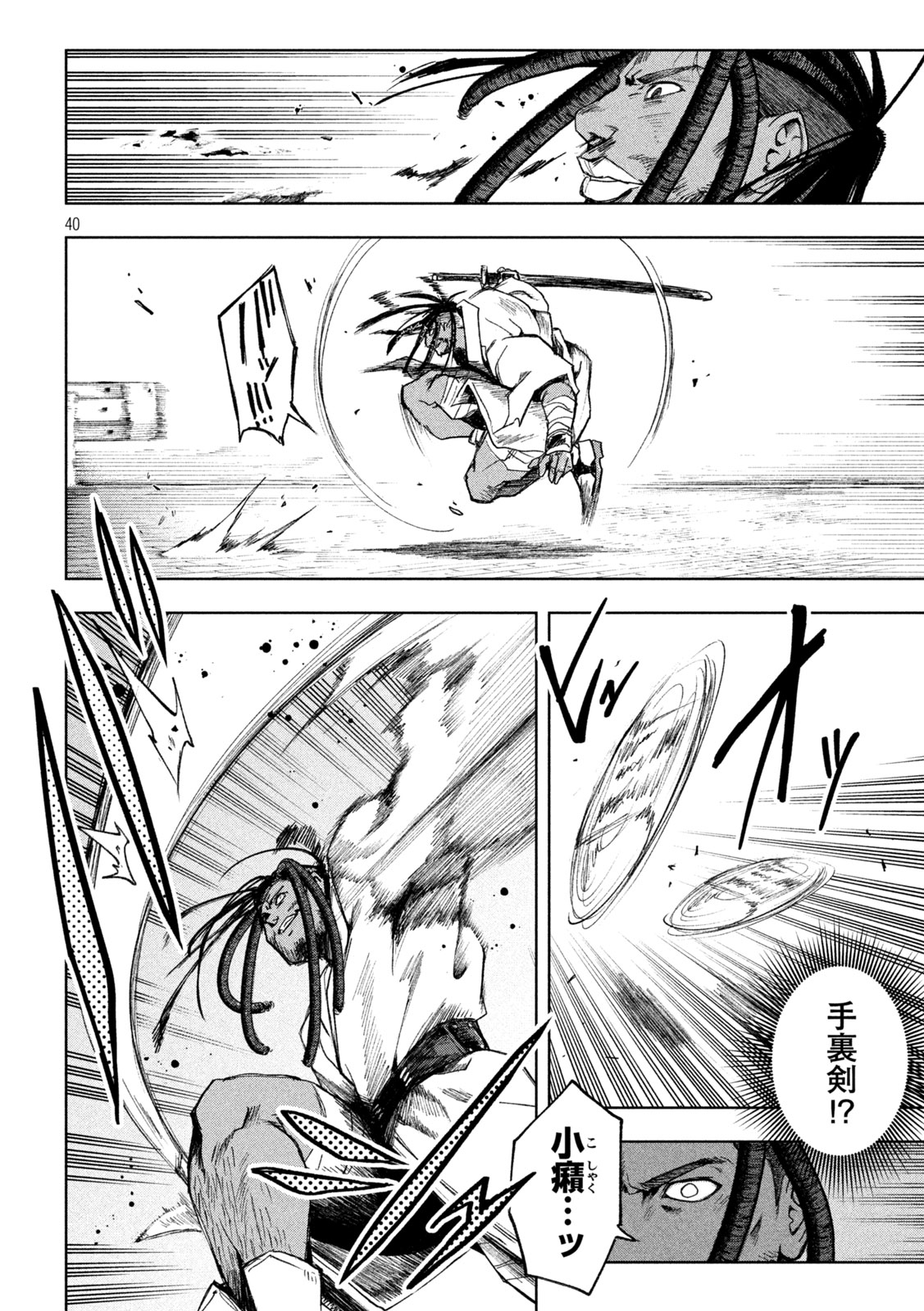 SHINOBEDOMO Chapter 1 40ページ