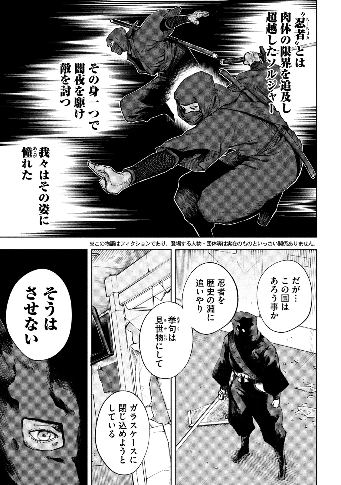 SHINOBEDOMO Chapter 1 5ページ