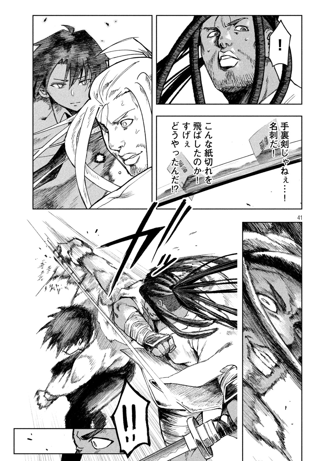 SHINOBEDOMO Chapter 1 41ページ