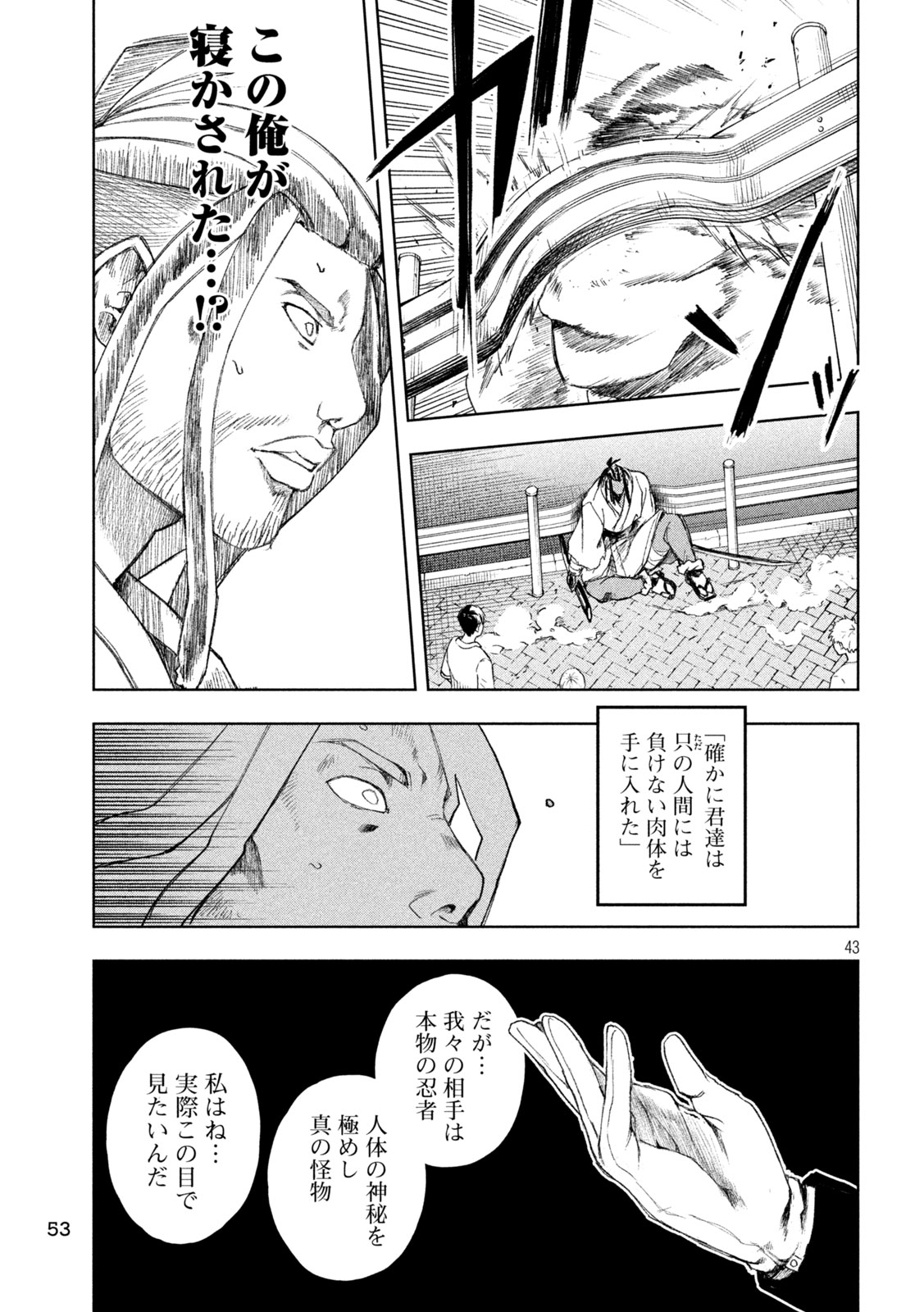 SHINOBEDOMO Chapter 1 43ページ
