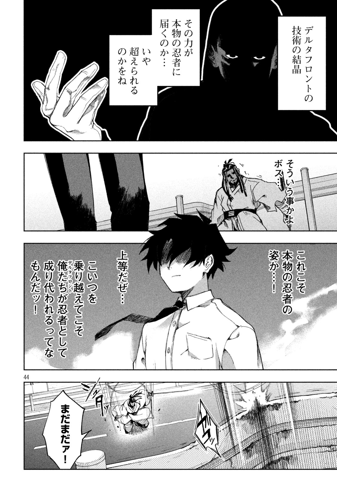 SHINOBEDOMO Chapter 1 44ページ