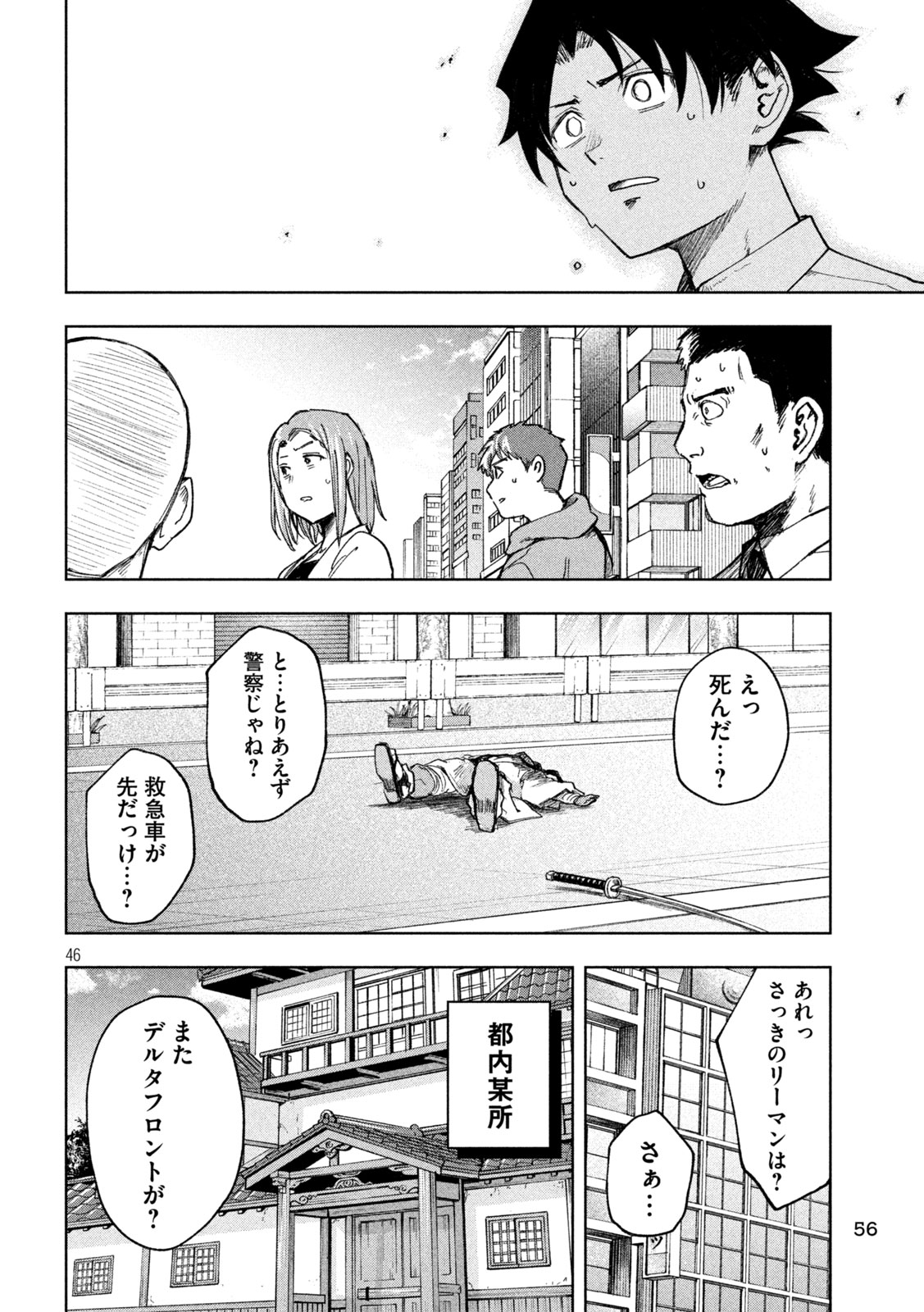 SHINOBEDOMO Chapter 1 46ページ