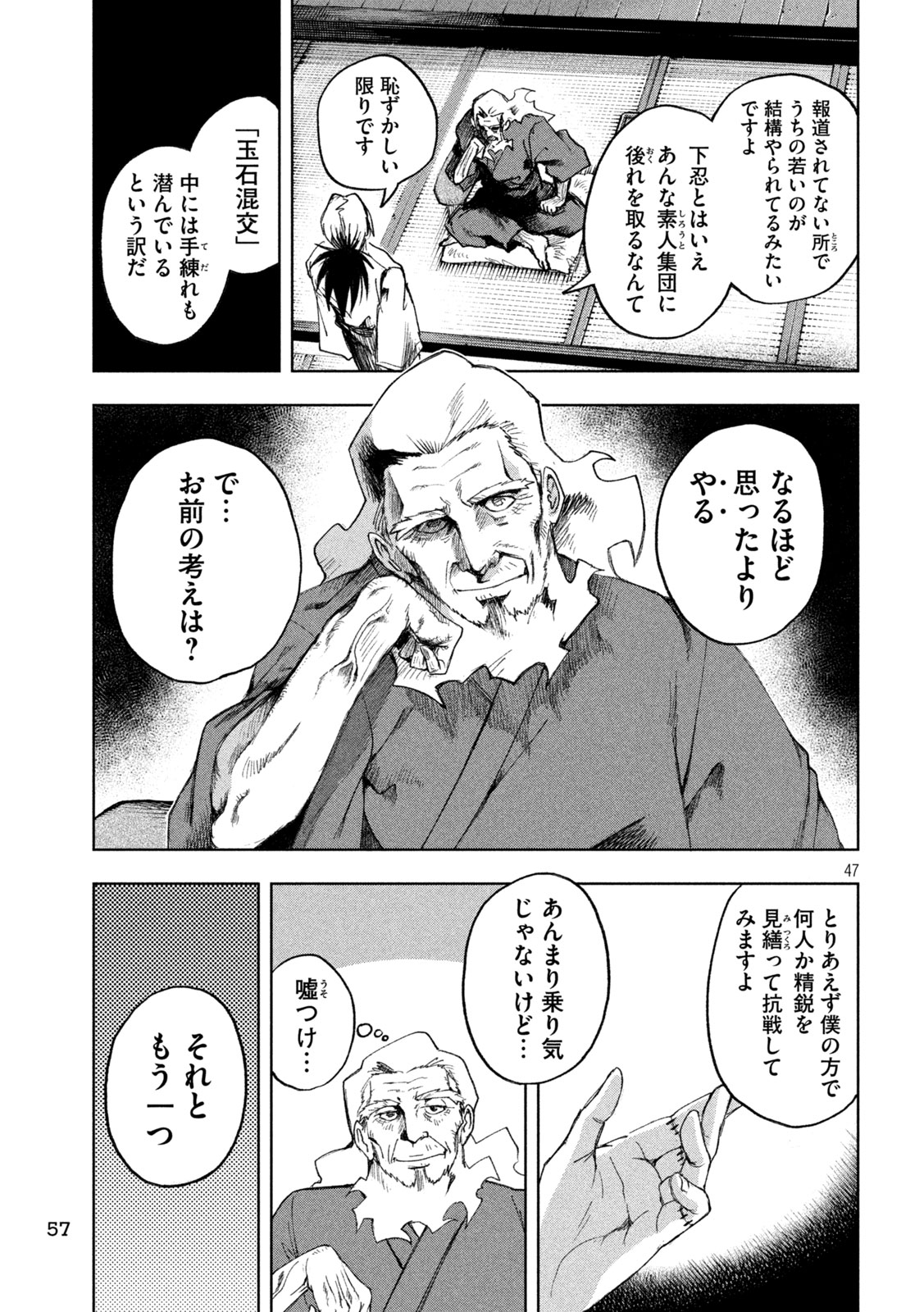 SHINOBEDOMO Chapter 1 47ページ
