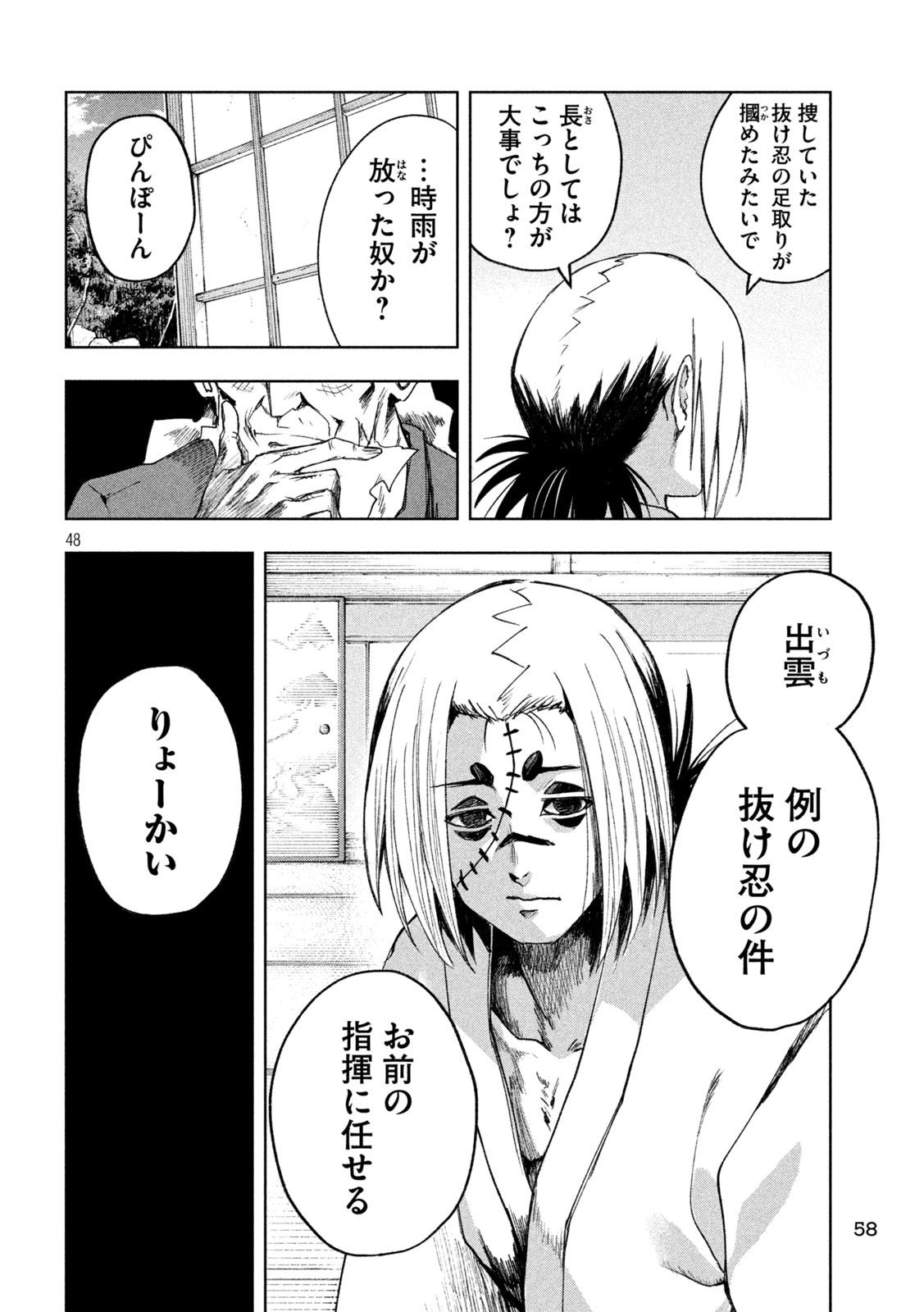 SHINOBEDOMO Chapter 1 48ページ