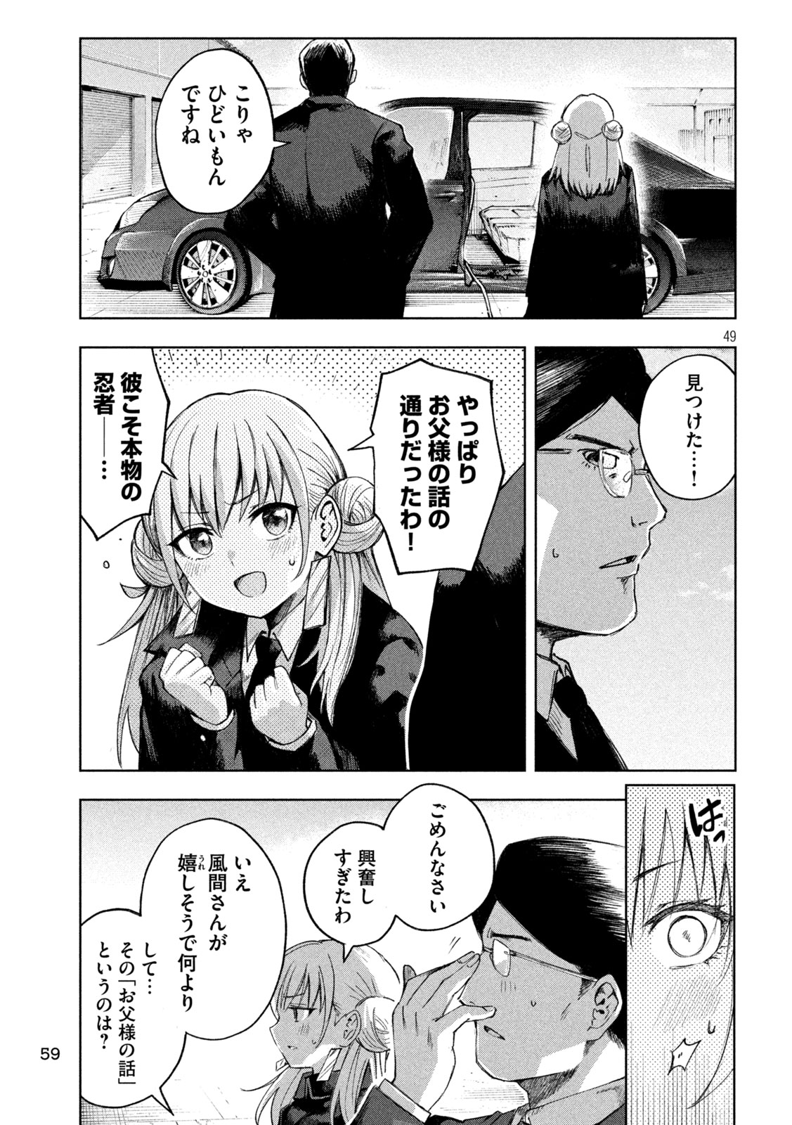 SHINOBEDOMO Chapter 1 49ページ
