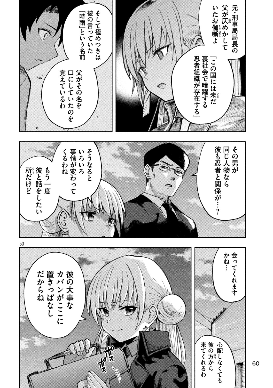 SHINOBEDOMO Chapter 1 50ページ