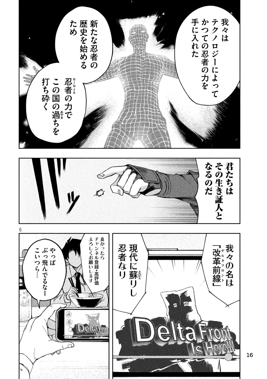 SHINOBEDOMO Chapter 1 6ページ