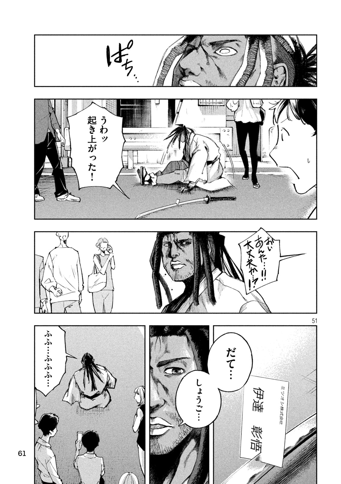 SHINOBEDOMO Chapter 1 51ページ