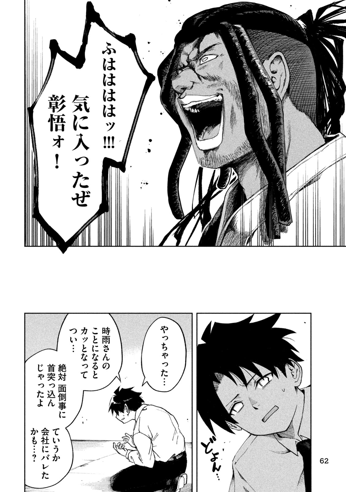 SHINOBEDOMO Chapter 1 52ページ