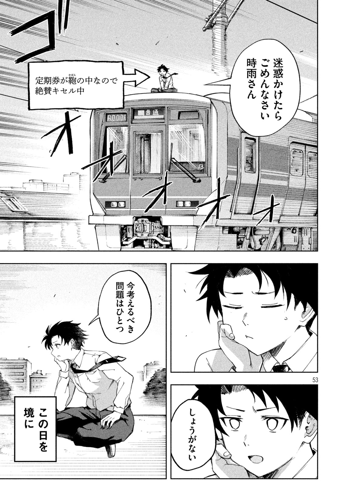 SHINOBEDOMO Chapter 1 53ページ