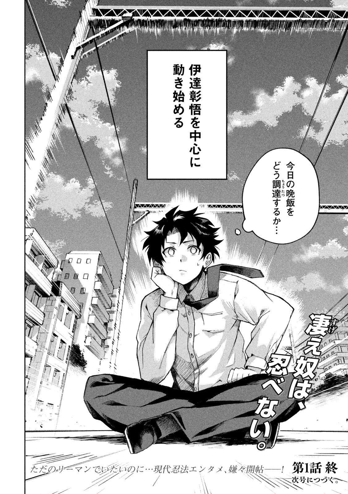 SHINOBEDOMO Chapter 1 56ページ
