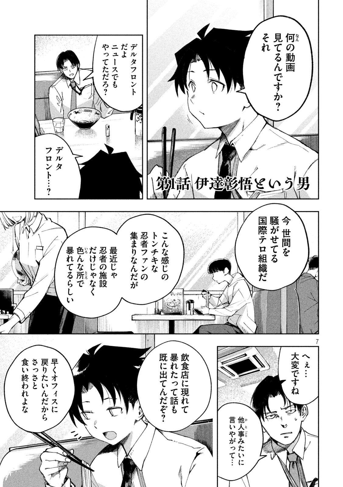 SHINOBEDOMO Chapter 1 7ページ