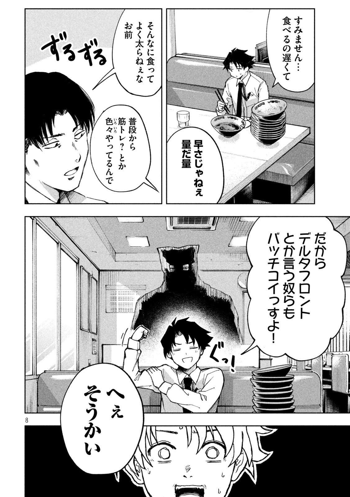 SHINOBEDOMO Chapter 1 8ページ