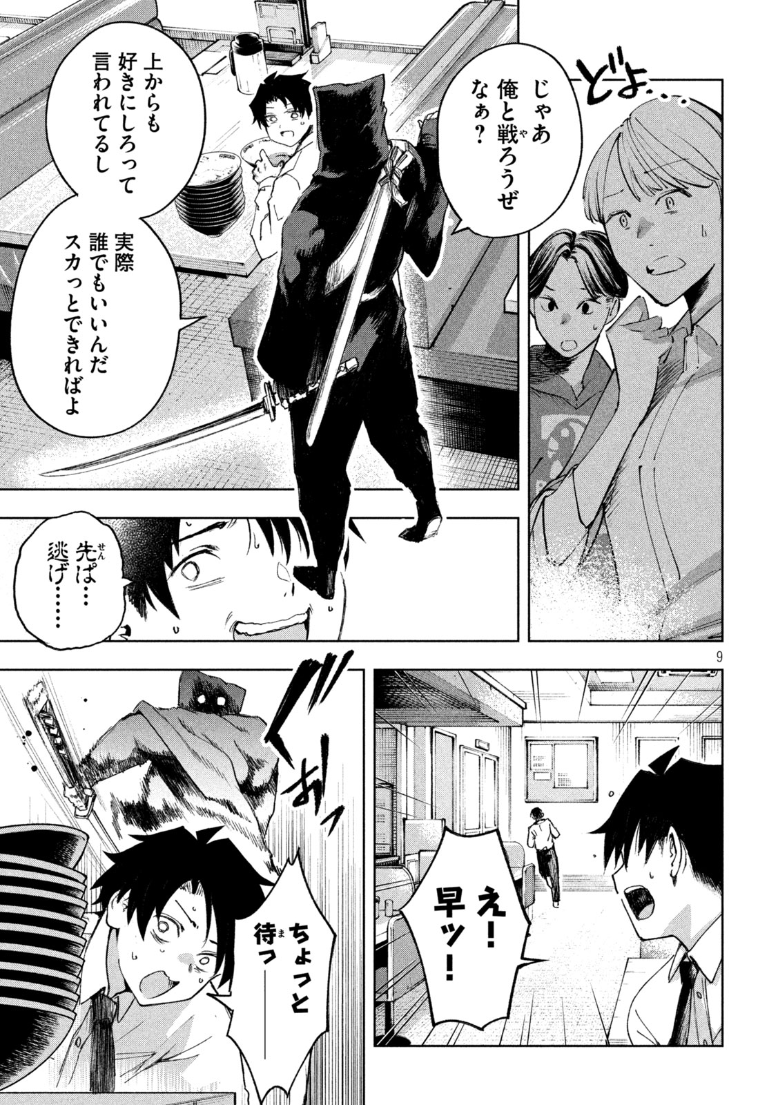 SHINOBEDOMO Chapter 1 9ページ