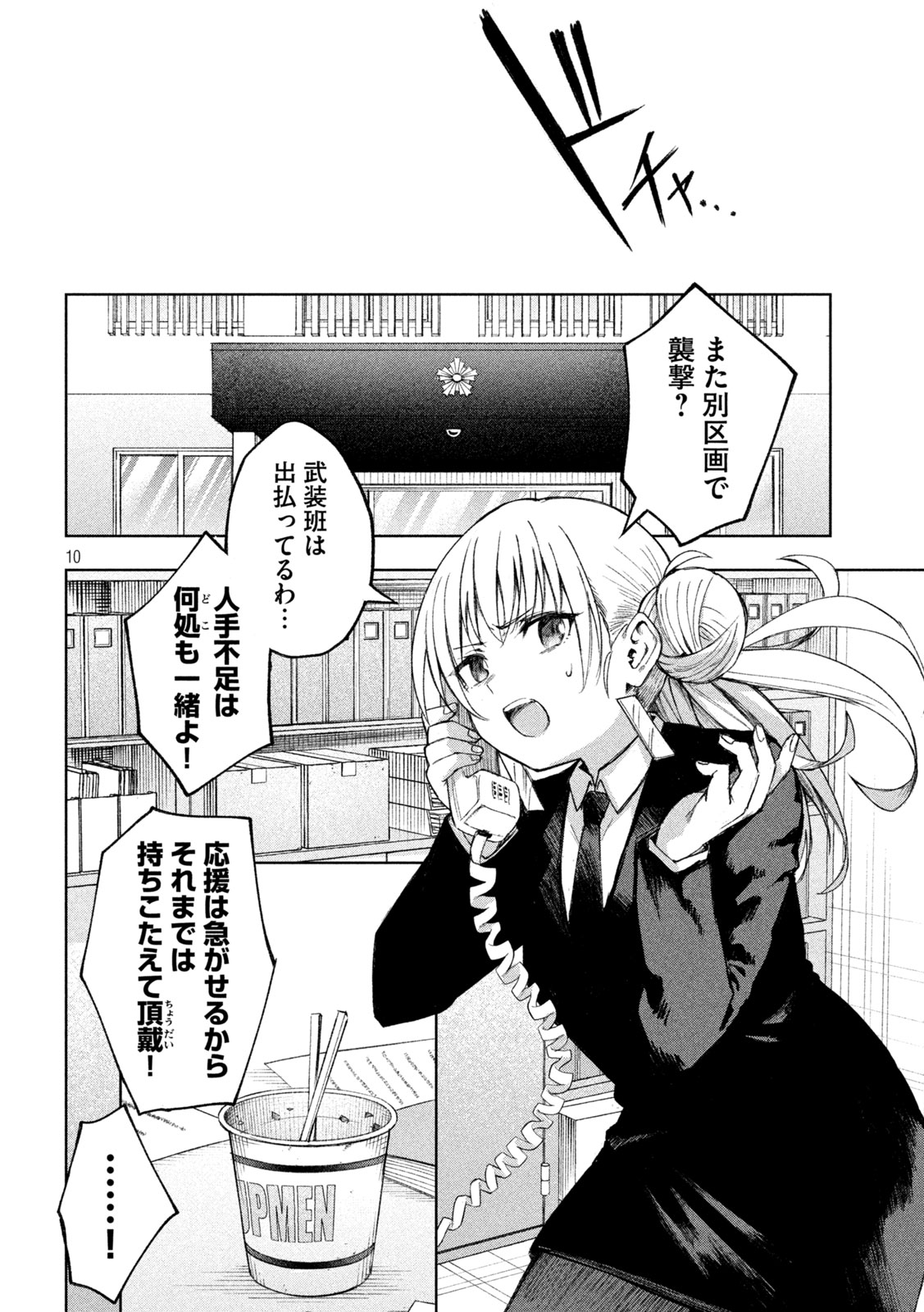 SHINOBEDOMO Chapter 1 10ページ