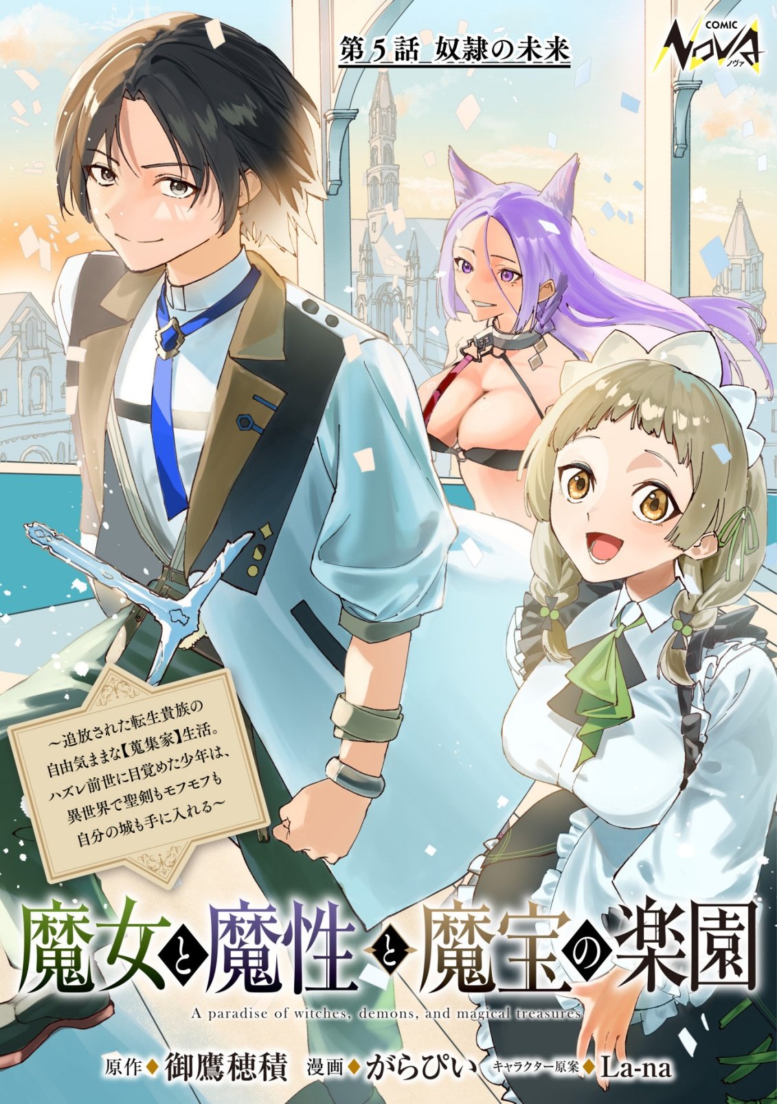 Majo to Mashou to Mahou no Rakuen Chapter 5 1ページ