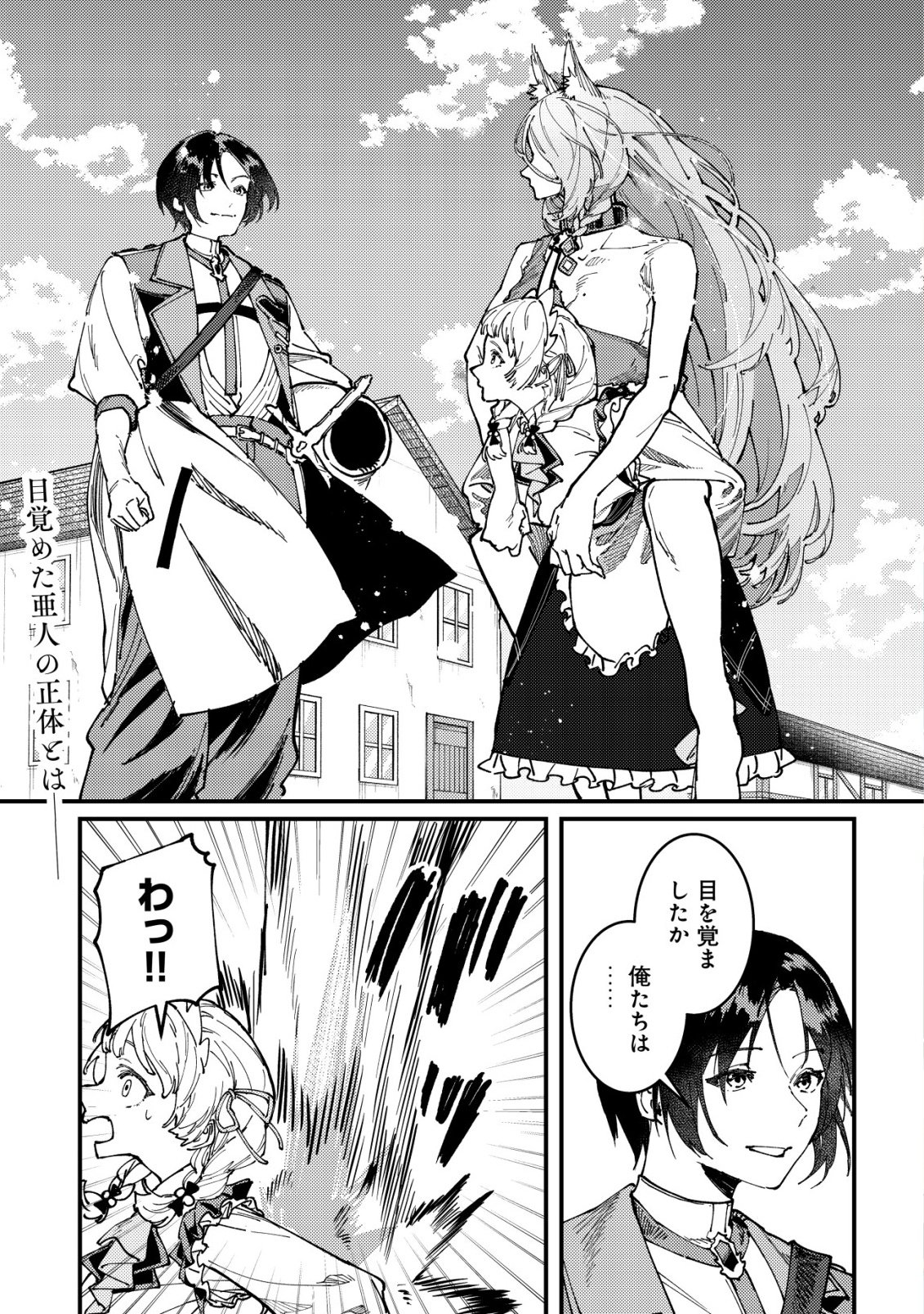 Majo to Mashou to Mahou no Rakuen Chapter 5 2ページ