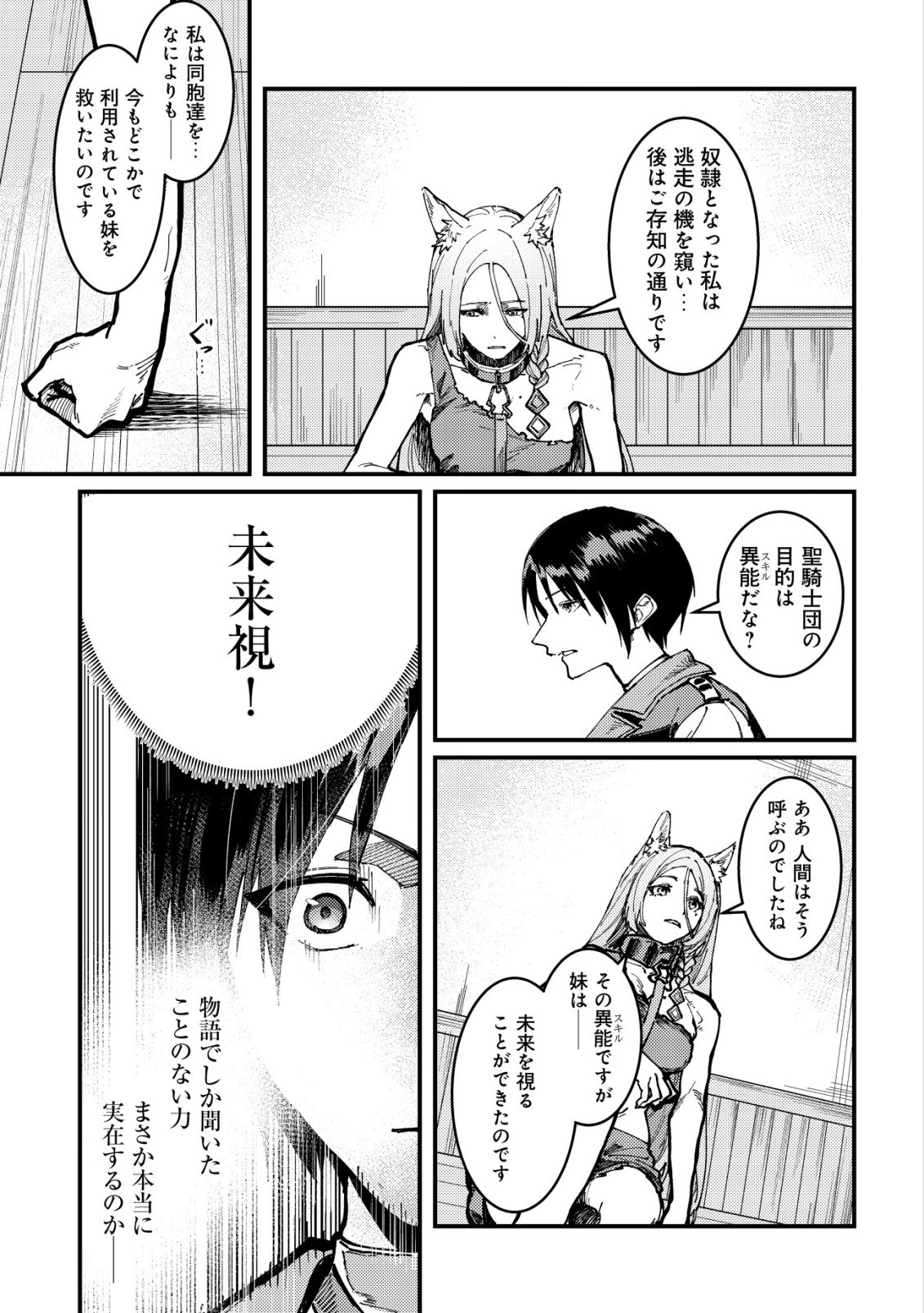 Majo to Mashou to Mahou no Rakuen Chapter 5 12ページ