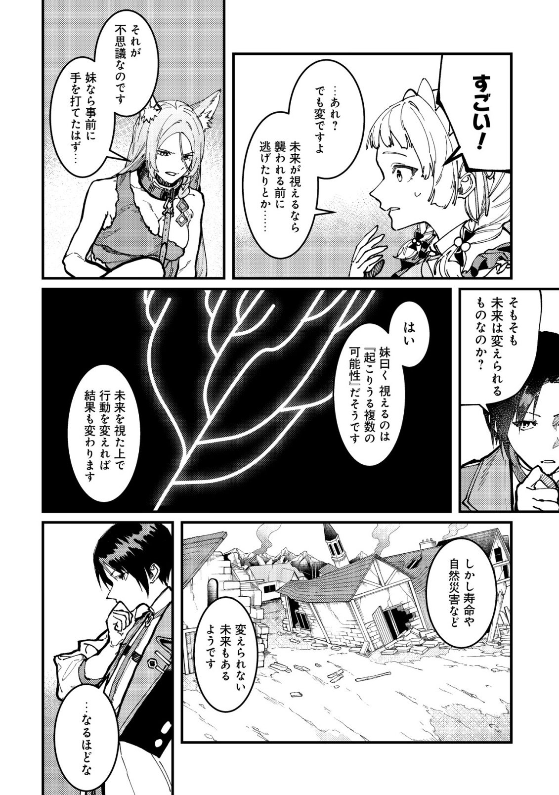 Majo to Mashou to Mahou no Rakuen Chapter 5 13ページ