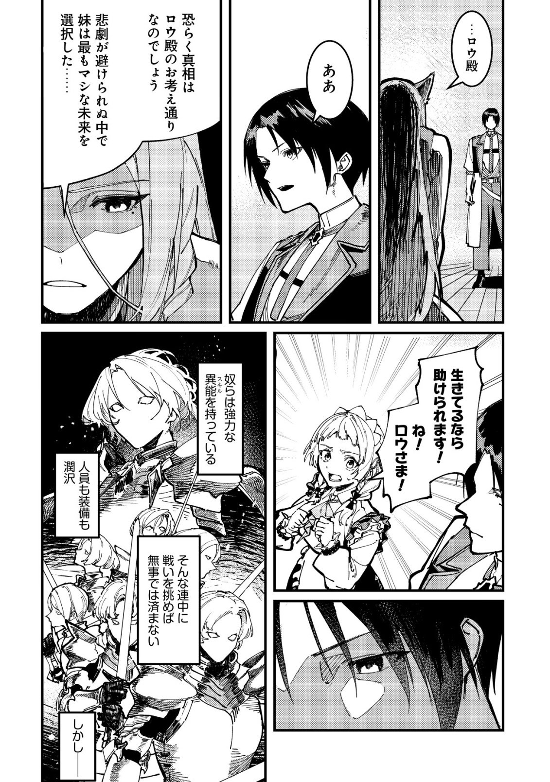 Majo to Mashou to Mahou no Rakuen Chapter 5 17ページ