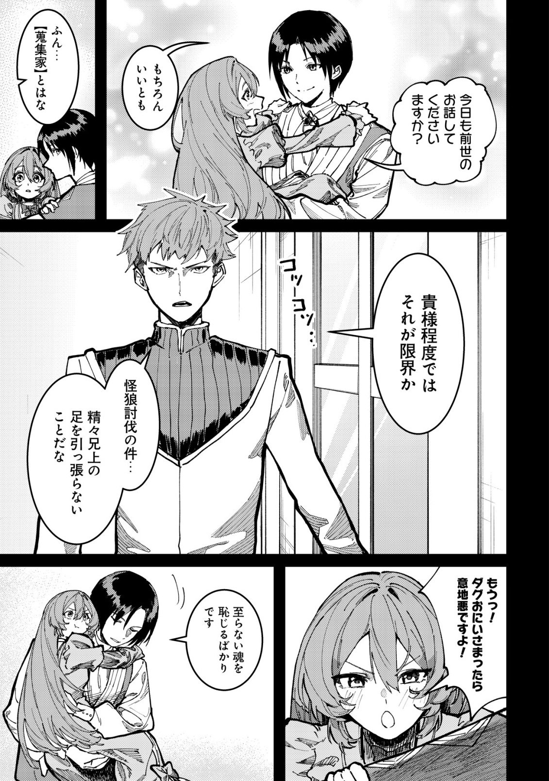 Majo to Mashou to Mahou no Rakuen Chapter 5 20ページ