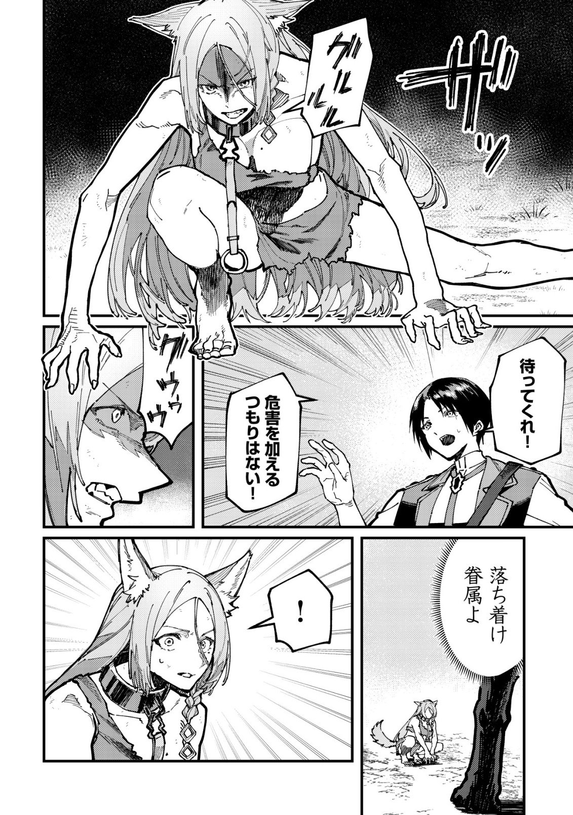 Majo to Mashou to Mahou no Rakuen Chapter 5 3ページ